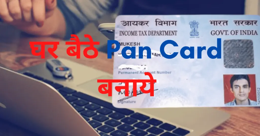 Pan Card Kaise Banaye Online