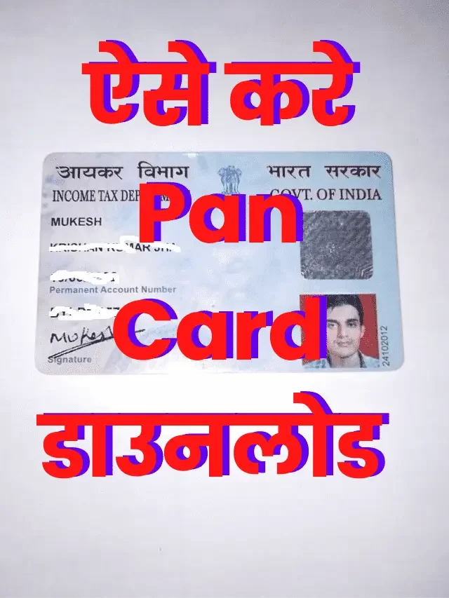 How to Download E-Pan Card 2023