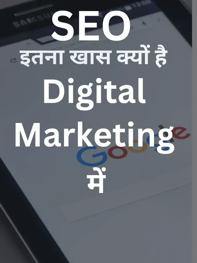 Why SEO is Important in Digital Marketing 2023