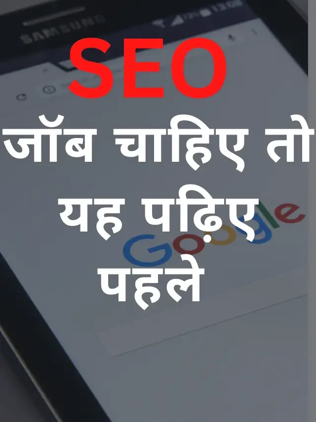 How to Get Job in SEO in India 2023