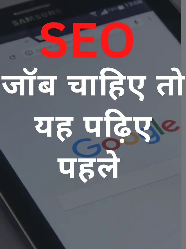 SEO JOB