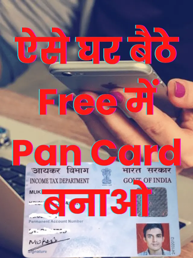 Free Pan Card Download