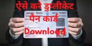 Duplicate PAN Card Download PDF
