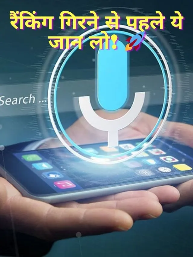 Voice Search SEO