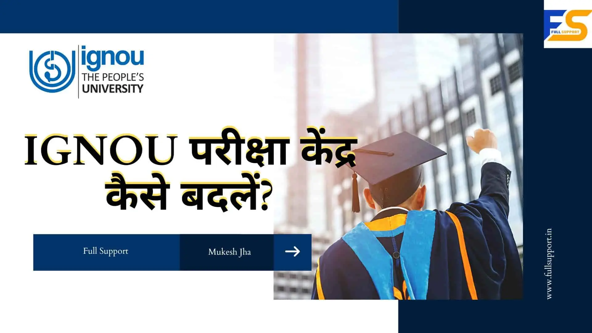 IGNOU Exam Center Change कैसे करें Online