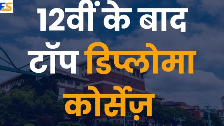 Diploma Courses After 12th