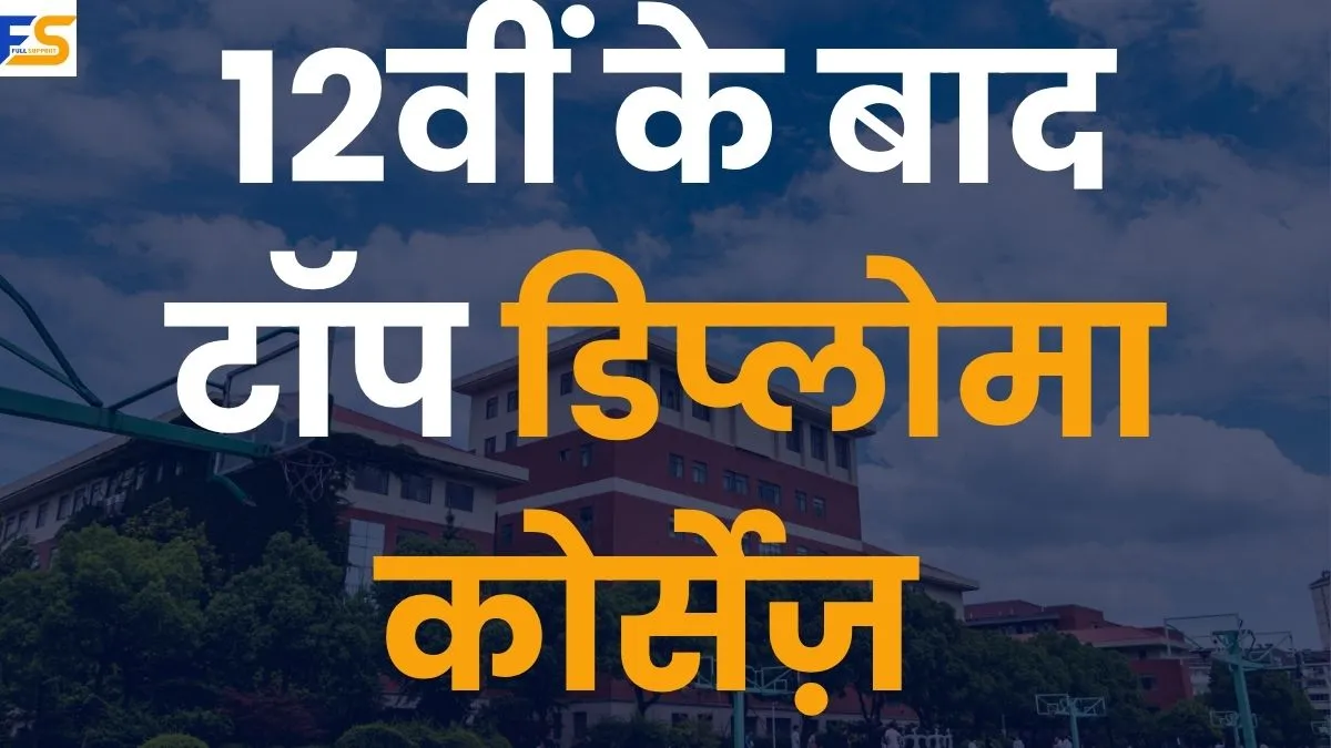 Diploma Courses After 12th